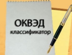 классифиатор оквэд классифиатор оквэд